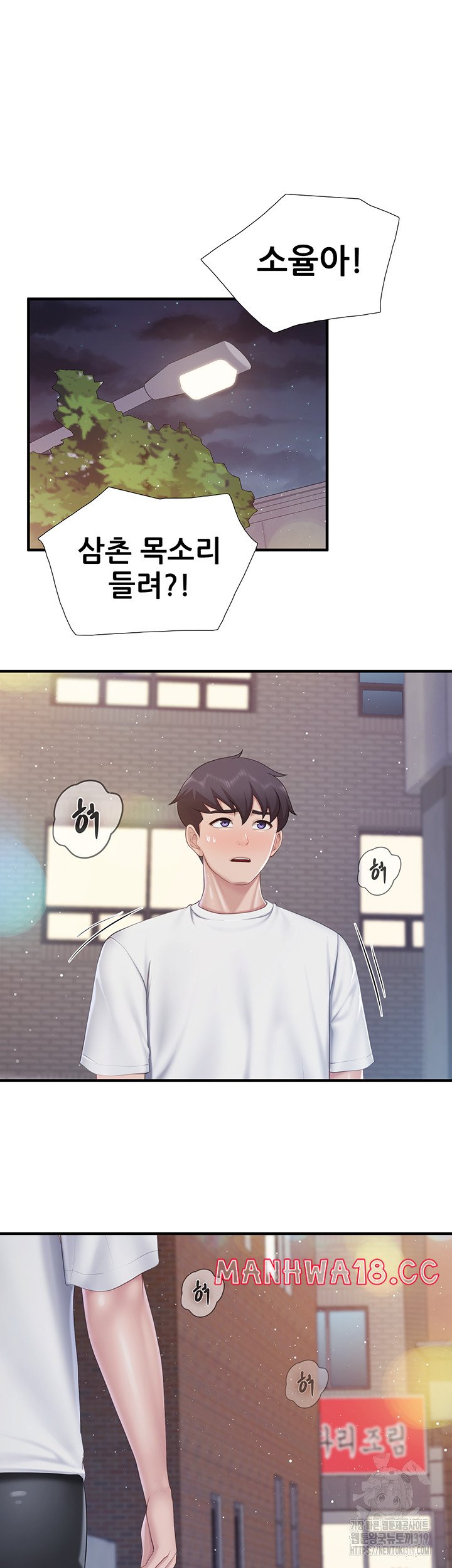 Welcome To Kids Cafe Raw Chapter 99 Page 10