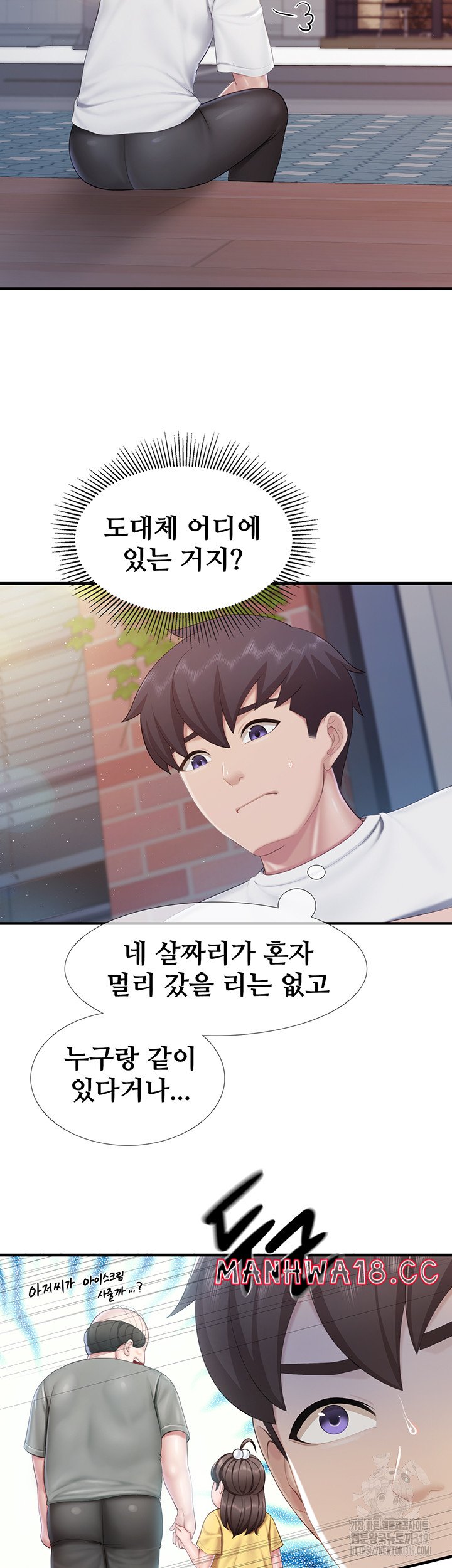 Welcome To Kids Cafe Raw Chapter 99 Page 16