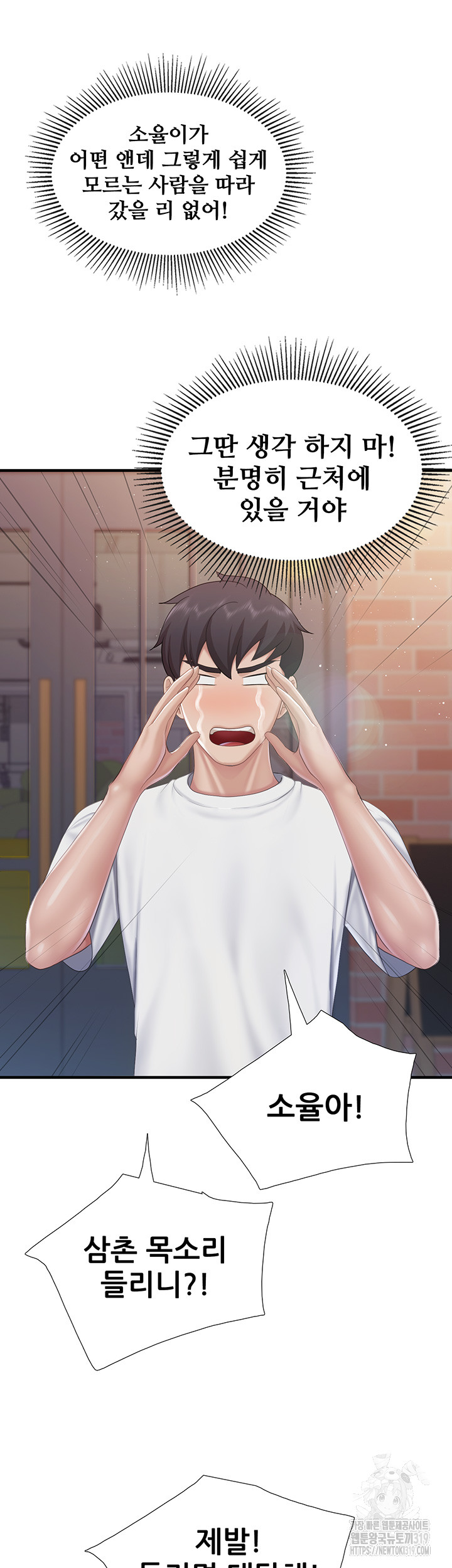 Welcome To Kids Cafe Raw Chapter 99 Page 18