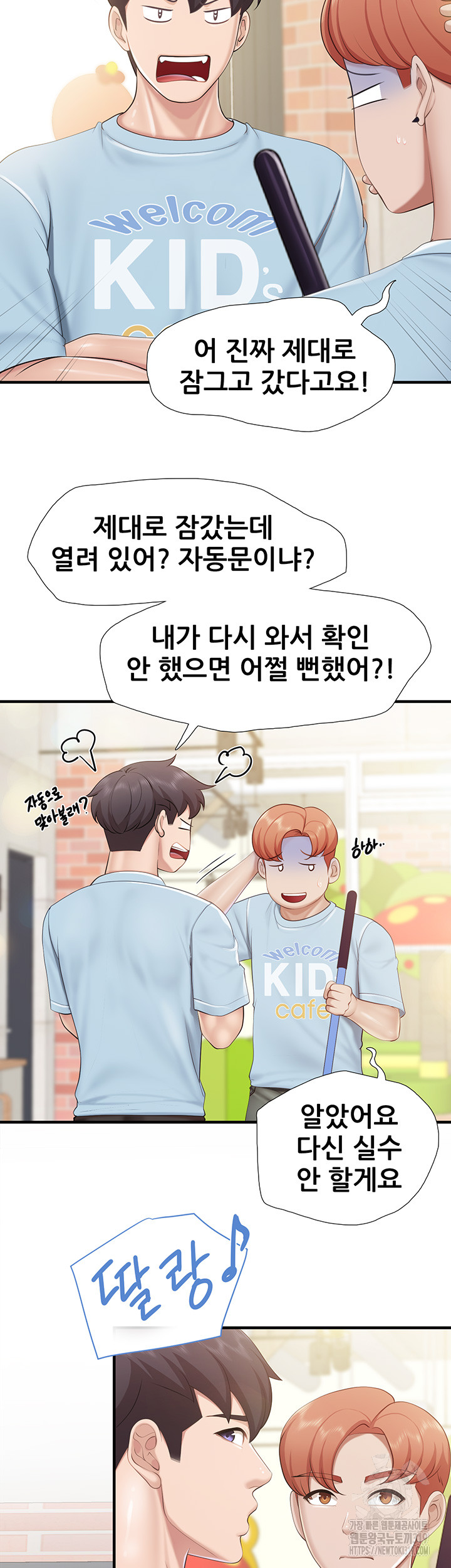 Welcome To Kids Cafe Raw Chapter 99 Page 34