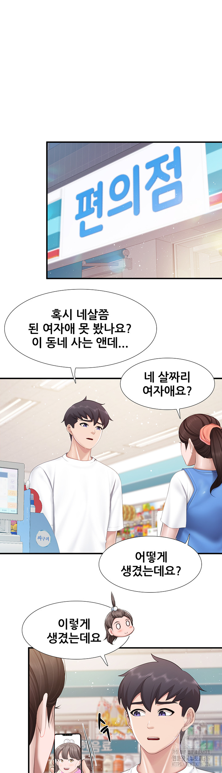 Welcome To Kids Cafe Raw Chapter 99 Page 5