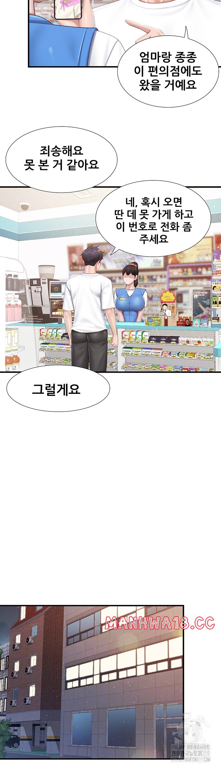 Welcome To Kids Cafe Raw Chapter 99 Page 6