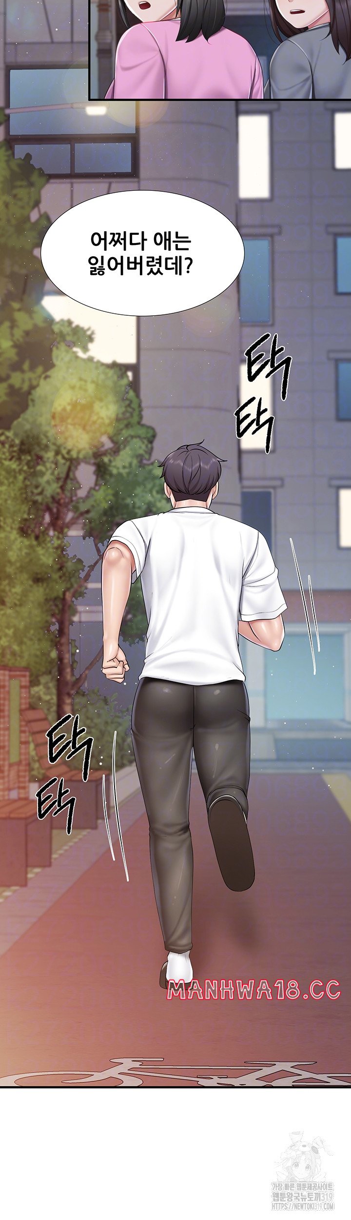 Welcome To Kids Cafe Raw Chapter 99 Page 9