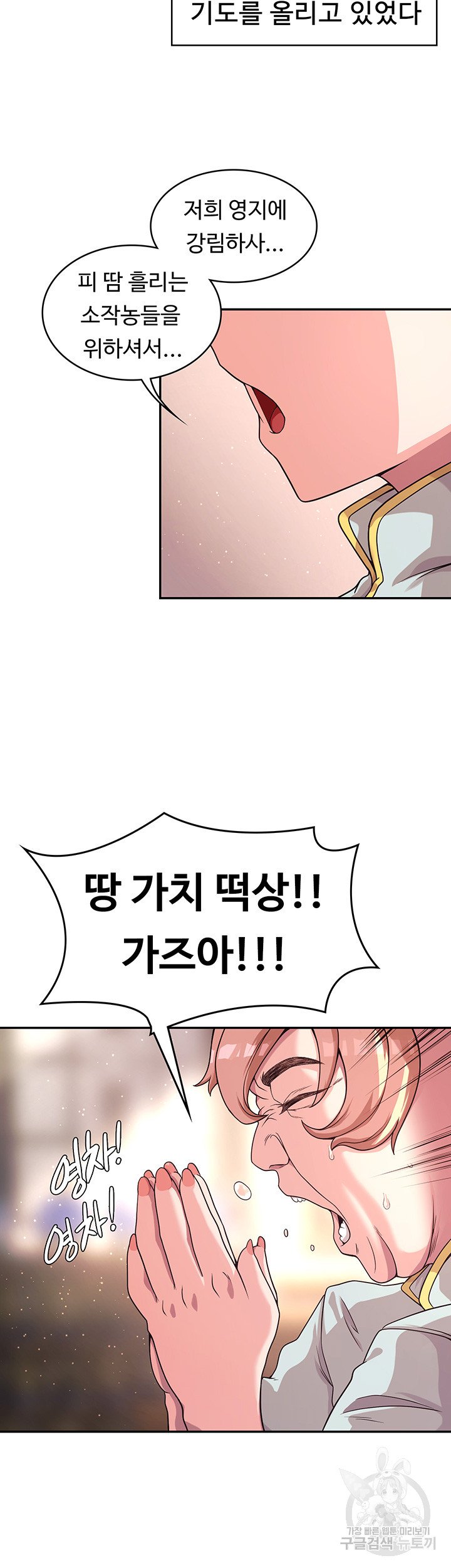 Hero Villain Raw Chapter 2 Page 32