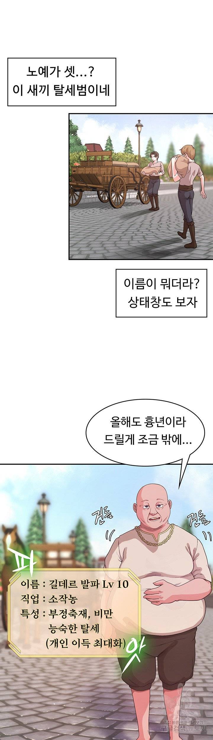 Hero Villain Raw Chapter 2 Page 43