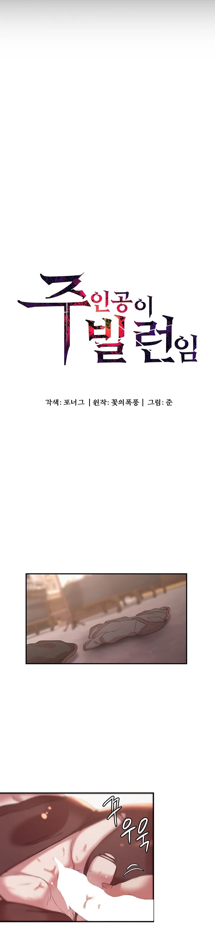 Hero Villain Raw Chapter 21 Page 5