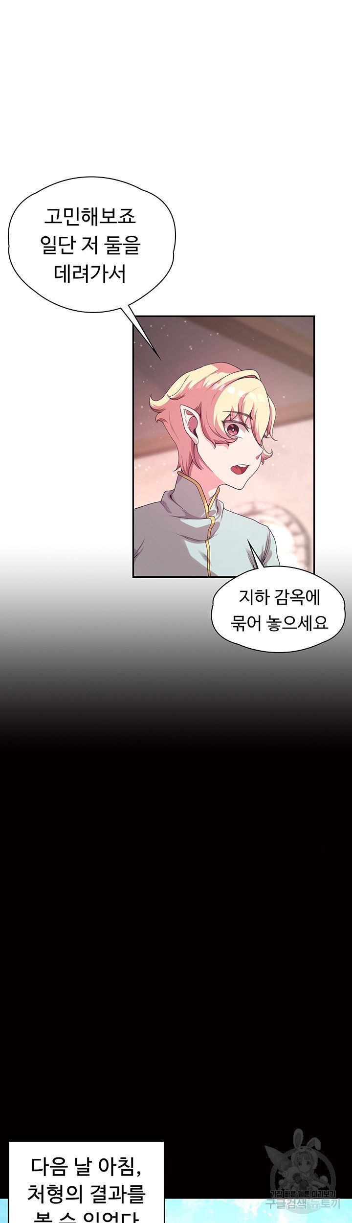 Hero Villain Raw Chapter 3 Page 23