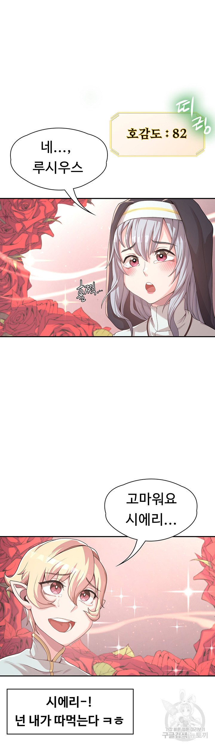 Hero Villain Raw Chapter 3 Page 31
