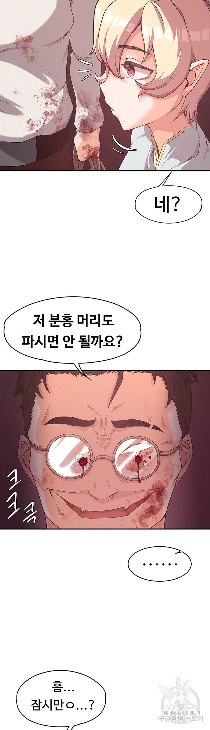 Hero Villain Raw Chapter 3 Page 41