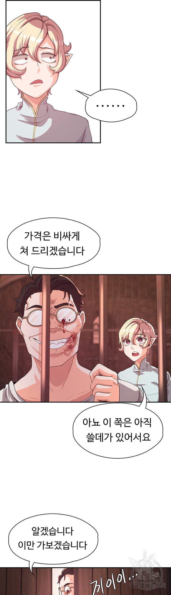 Hero Villain Raw Chapter 3 Page 43