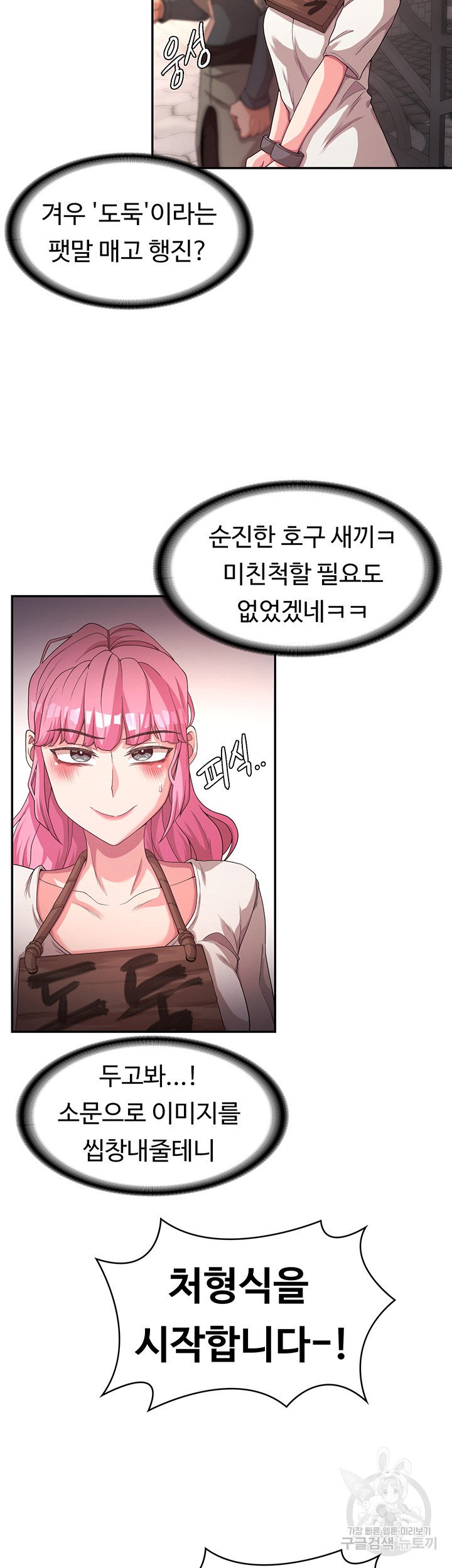 Hero Villain Raw Chapter 4 Page 7