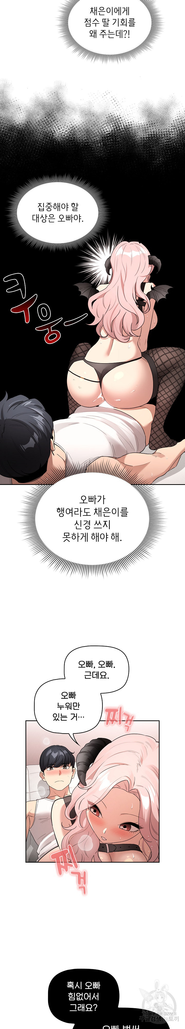 Private Tutoring In Pandemic RAW Chapter 129 Page 11