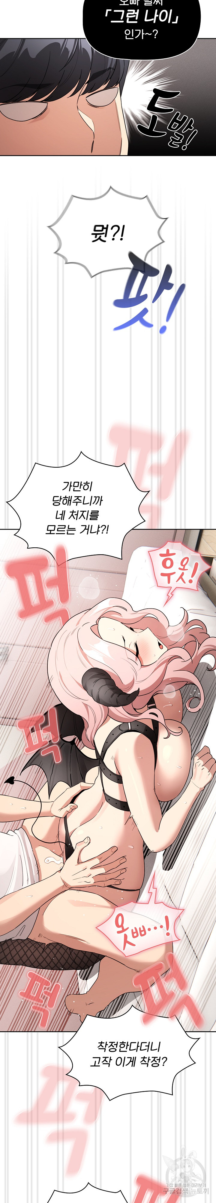 Private Tutoring In Pandemic RAW Chapter 129 Page 12