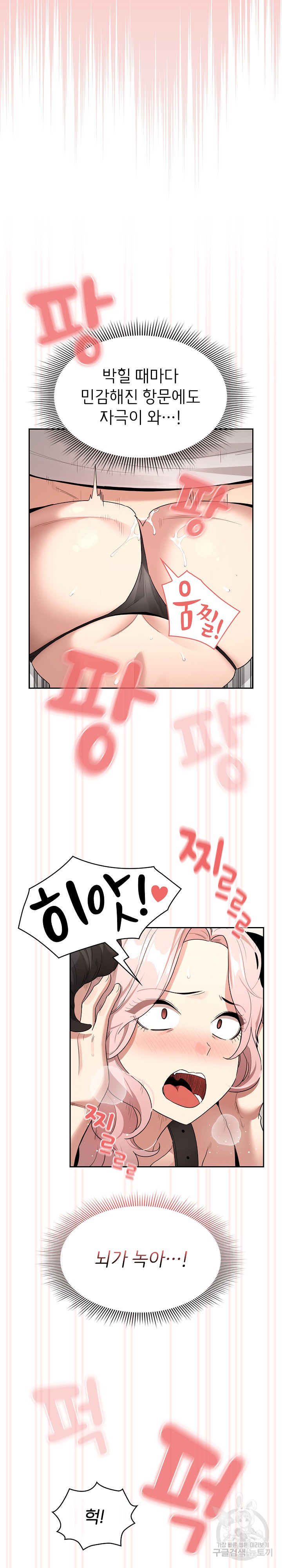 Private Tutoring In Pandemic RAW Chapter 129 Page 17