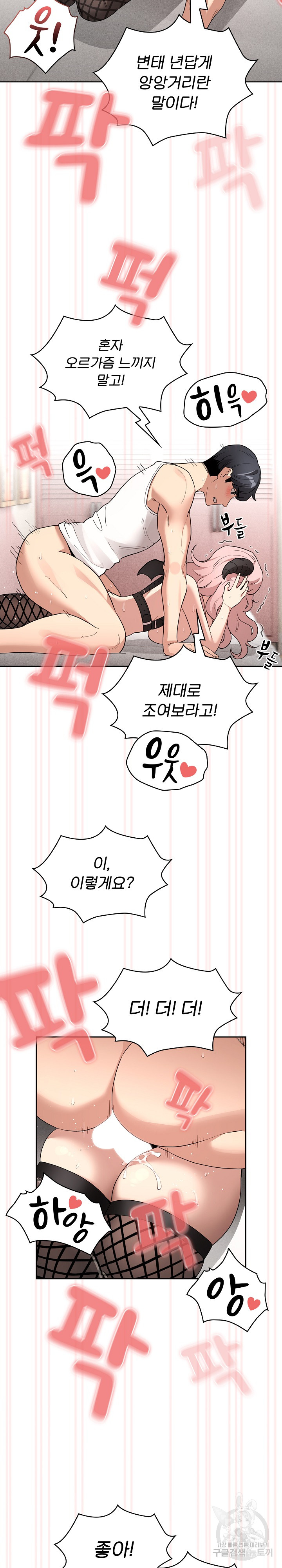 Private Tutoring In Pandemic RAW Chapter 129 Page 19