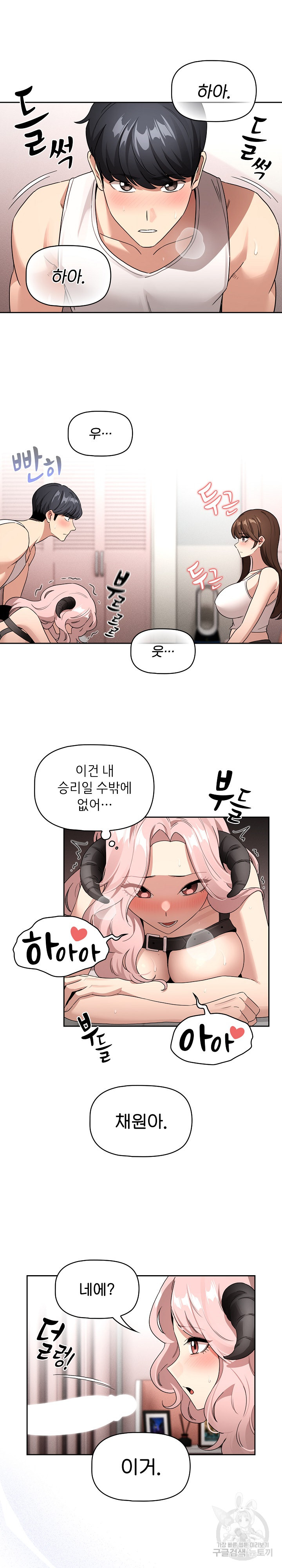 Private Tutoring In Pandemic RAW Chapter 129 Page 22