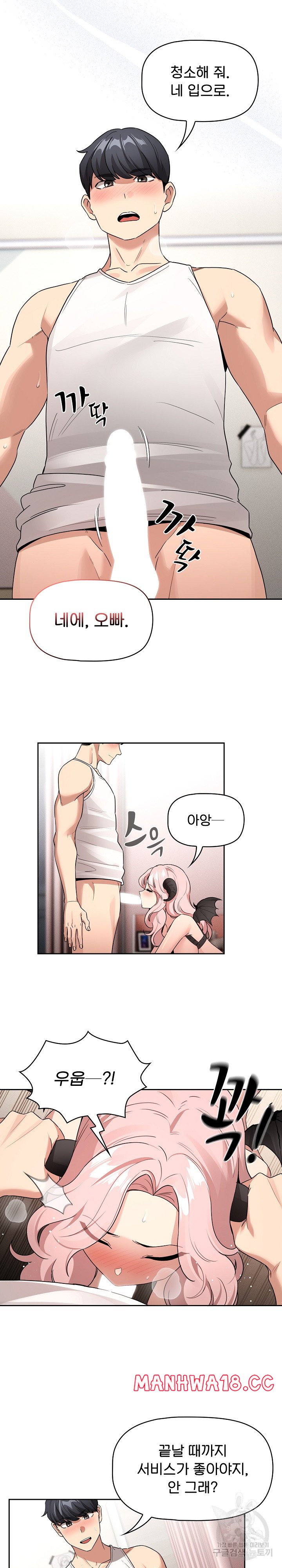 Private Tutoring In Pandemic RAW Chapter 129 Page 23