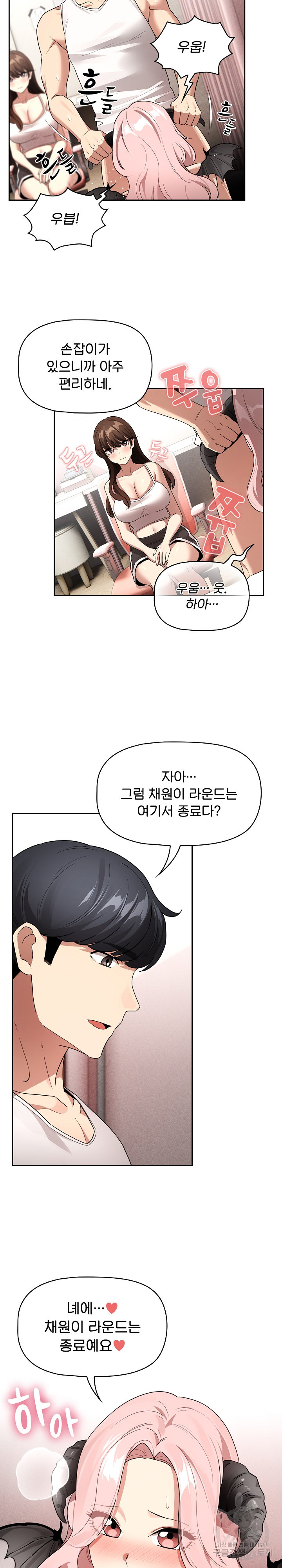 Private Tutoring In Pandemic RAW Chapter 129 Page 24