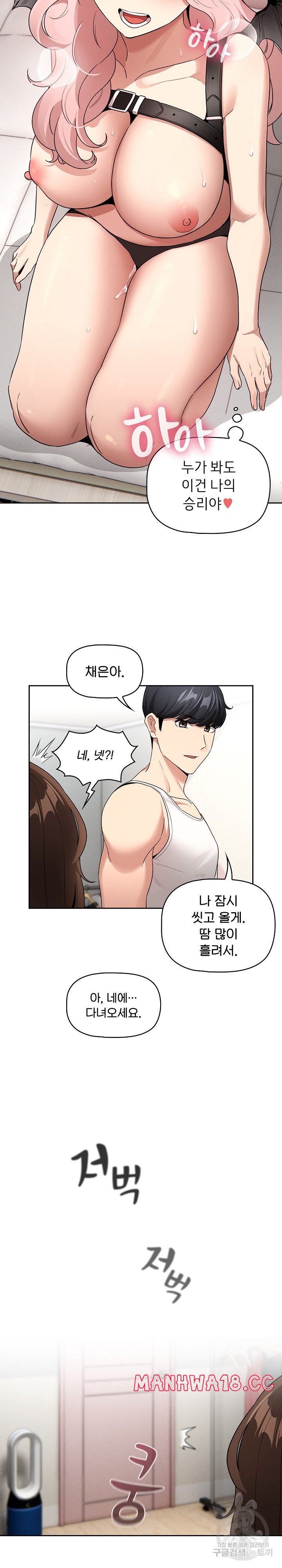 Private Tutoring In Pandemic RAW Chapter 129 Page 25