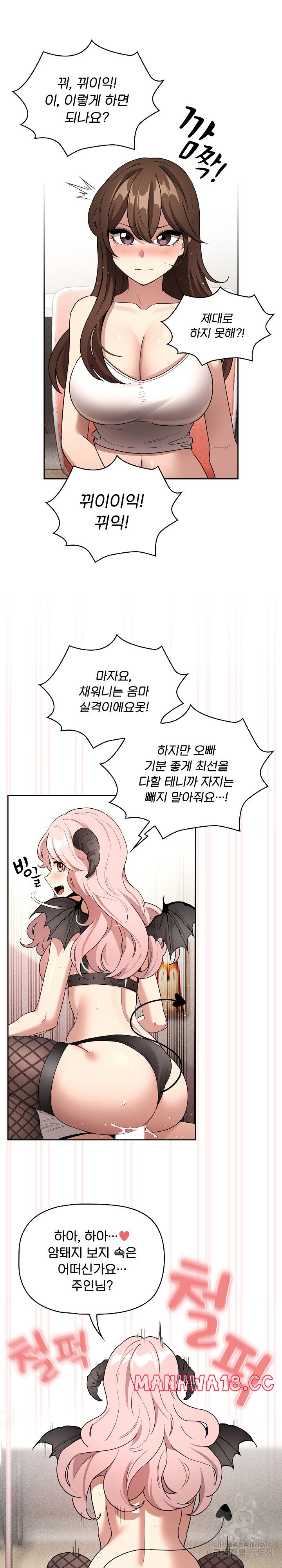 Private Tutoring In Pandemic RAW Chapter 129 Page 7