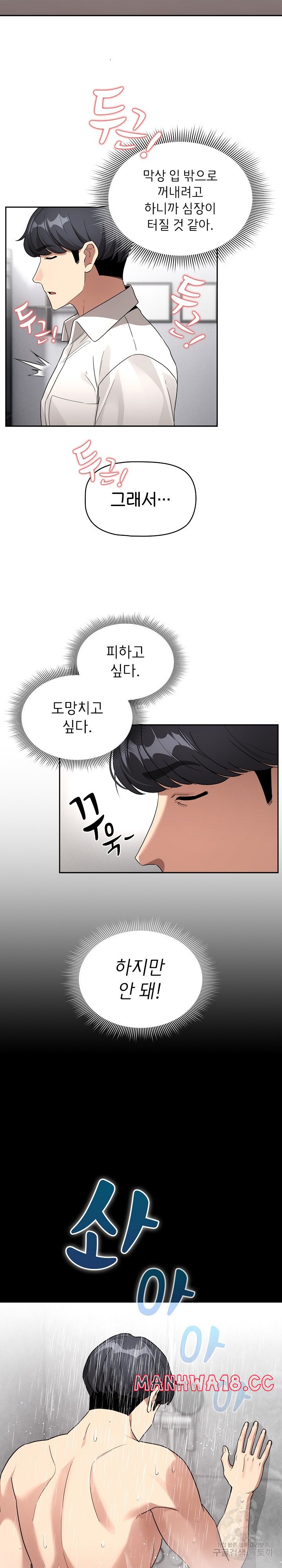 Private Tutoring In Pandemic RAW Chapter 130 Page 10