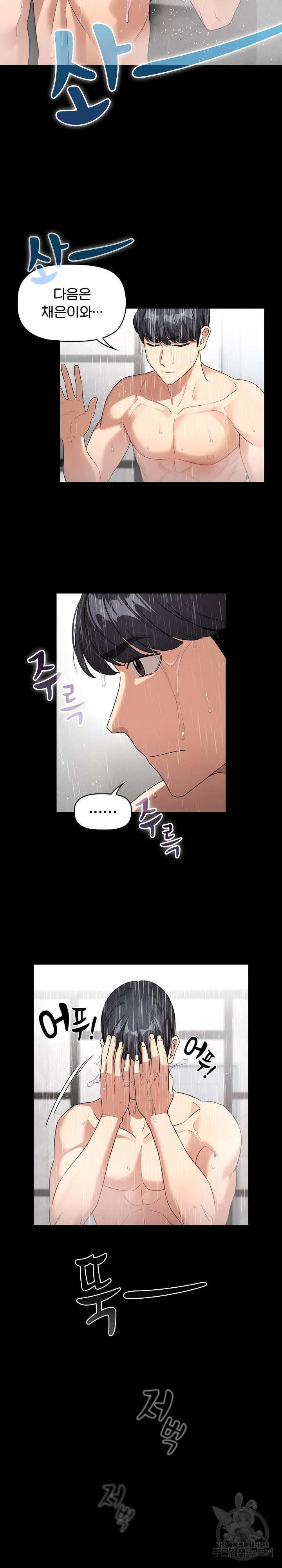 Private Tutoring In Pandemic RAW Chapter 130 Page 11