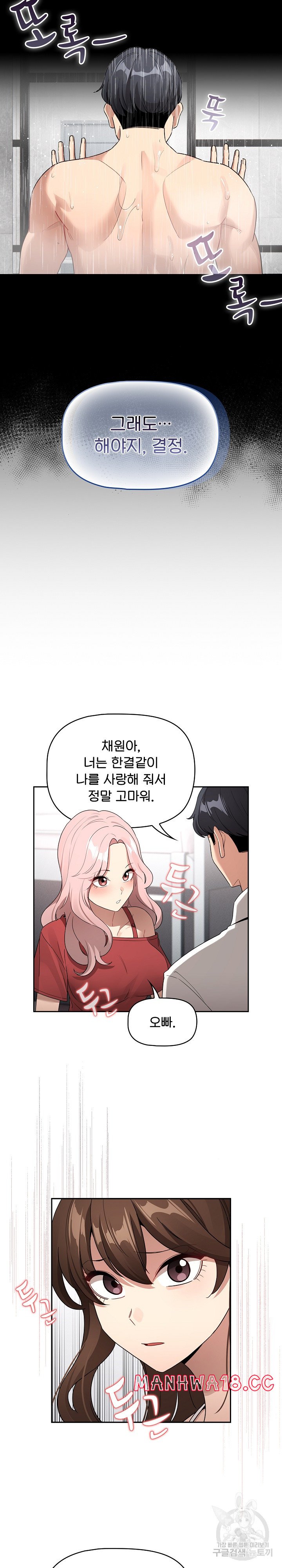 Private Tutoring In Pandemic RAW Chapter 130 Page 13