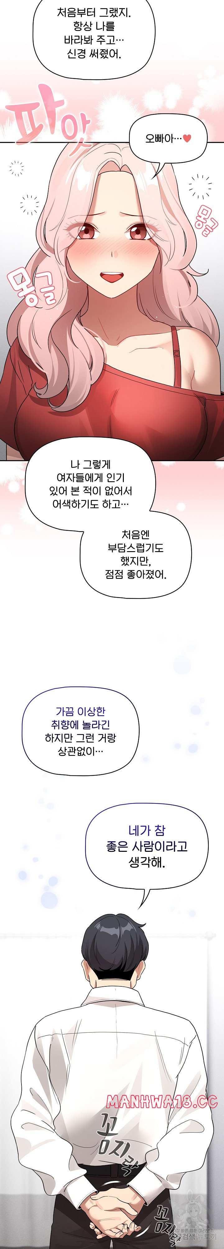Private Tutoring In Pandemic RAW Chapter 130 Page 14