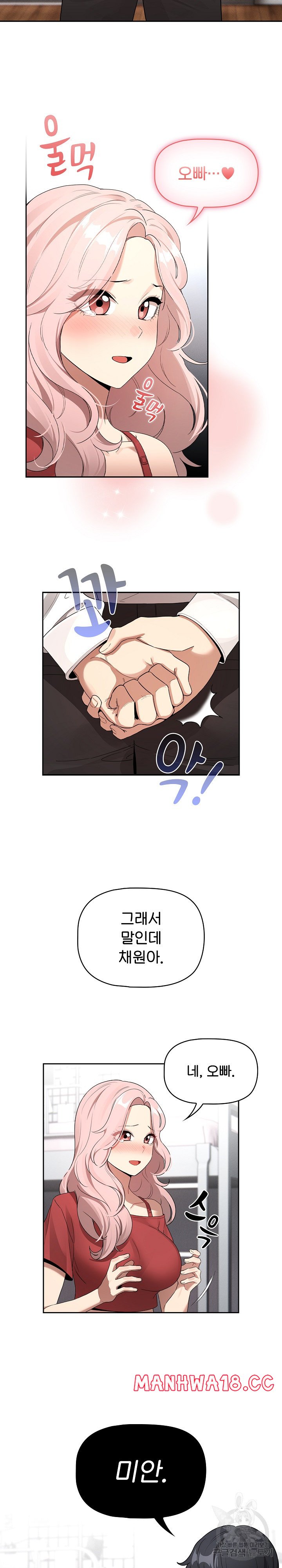 Private Tutoring In Pandemic RAW Chapter 130 Page 15