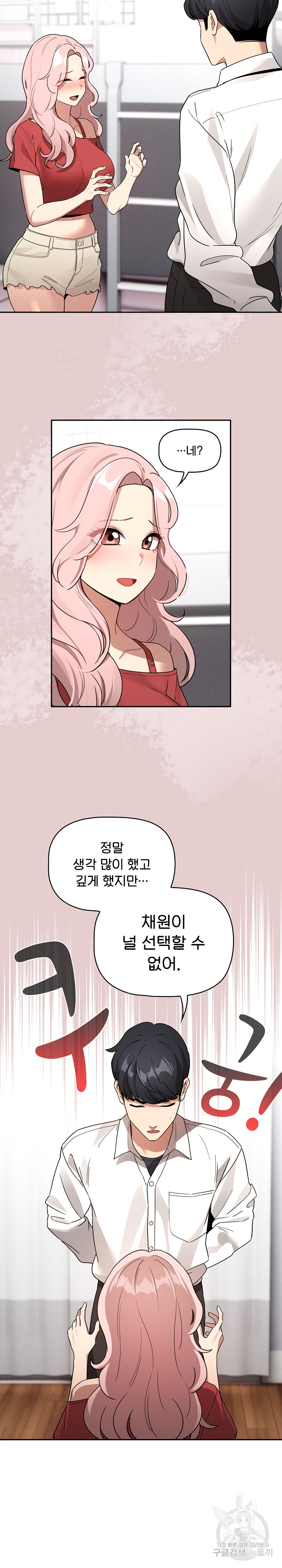 Private Tutoring In Pandemic RAW Chapter 130 Page 16
