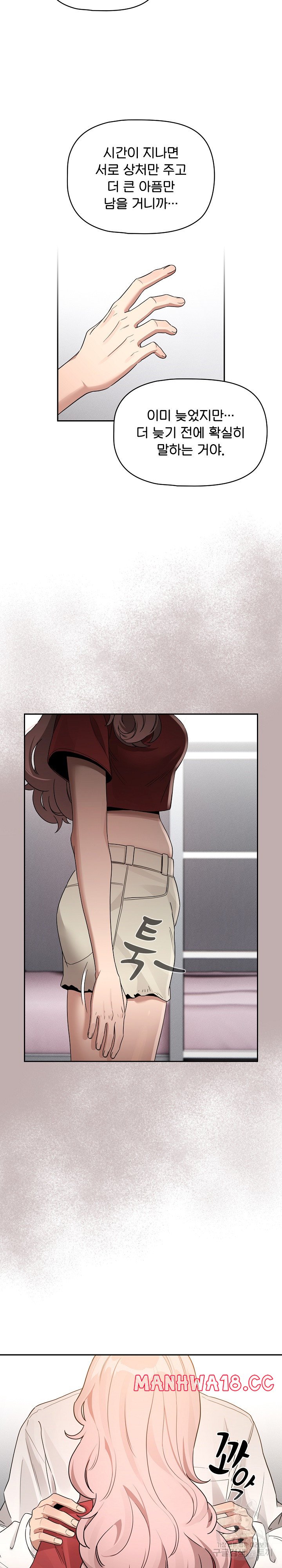 Private Tutoring In Pandemic RAW Chapter 130 Page 18
