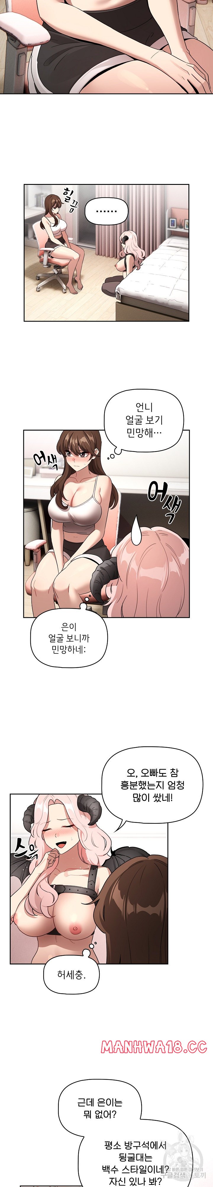 Private Tutoring In Pandemic RAW Chapter 130 Page 2