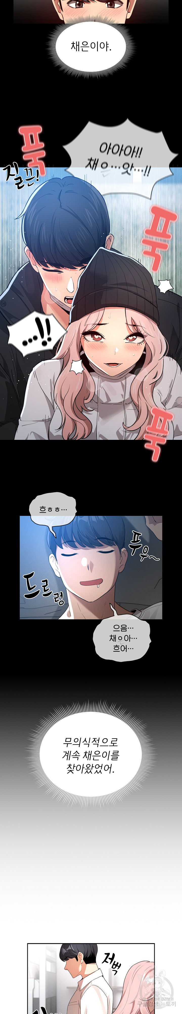 Private Tutoring In Pandemic RAW Chapter 130 Page 21