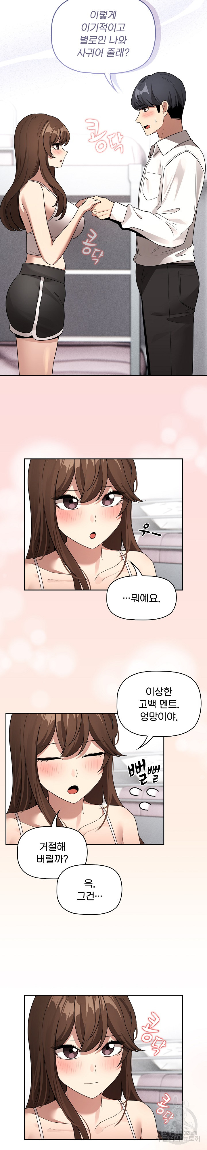 Private Tutoring In Pandemic RAW Chapter 130 Page 23