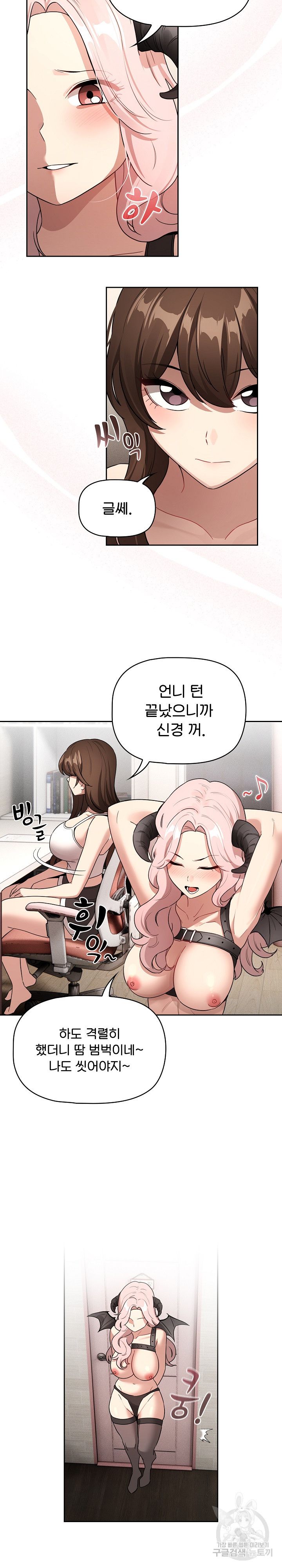 Private Tutoring In Pandemic RAW Chapter 130 Page 3