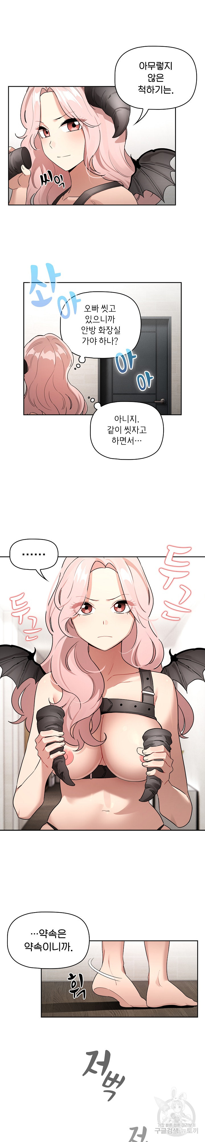 Private Tutoring In Pandemic RAW Chapter 130 Page 4