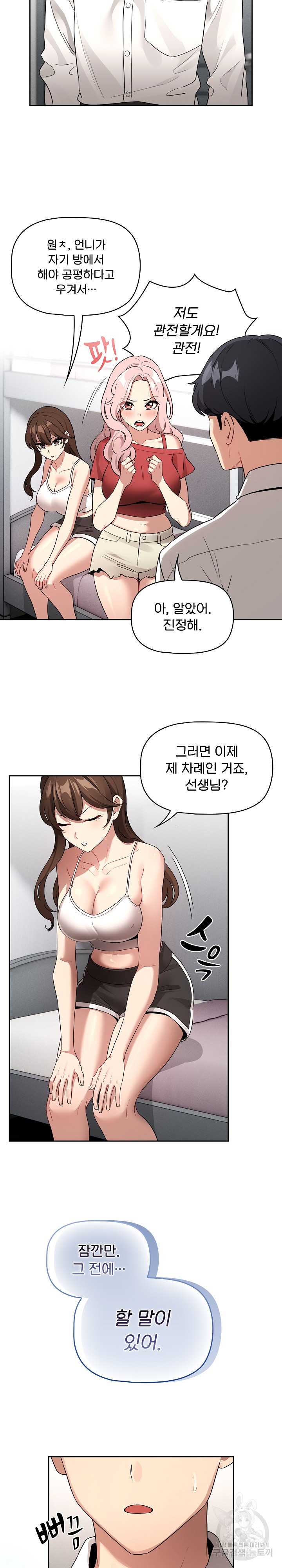 Private Tutoring In Pandemic RAW Chapter 130 Page 7