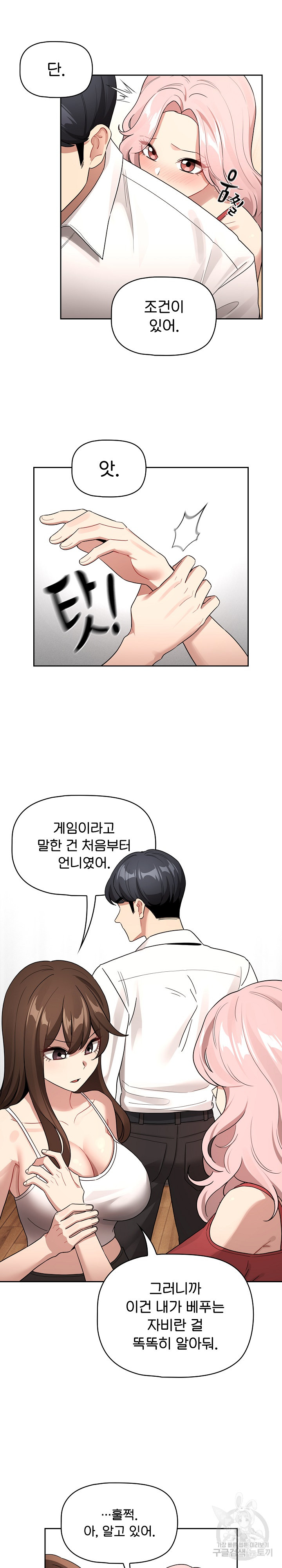 Private Tutoring In Pandemic RAW Chapter 131 Page 10