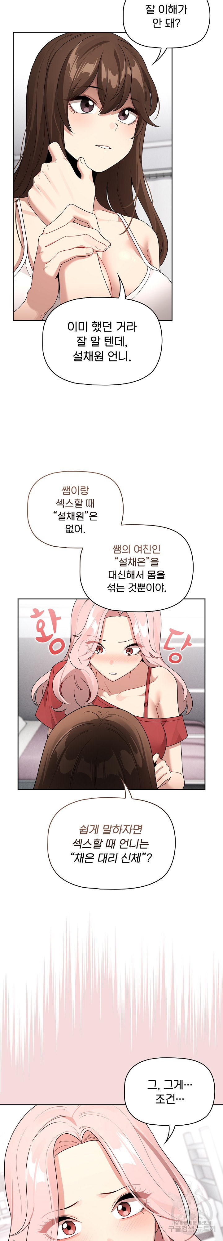 Private Tutoring In Pandemic RAW Chapter 131 Page 12