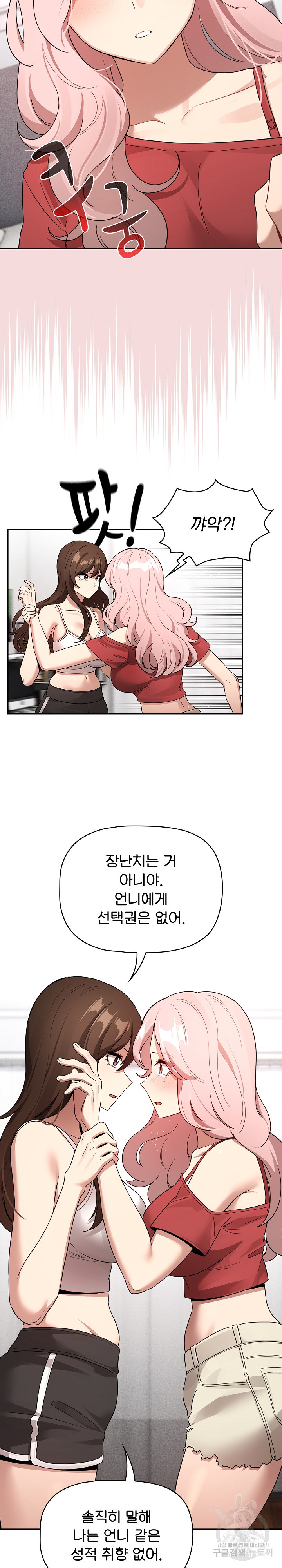 Private Tutoring In Pandemic RAW Chapter 131 Page 13