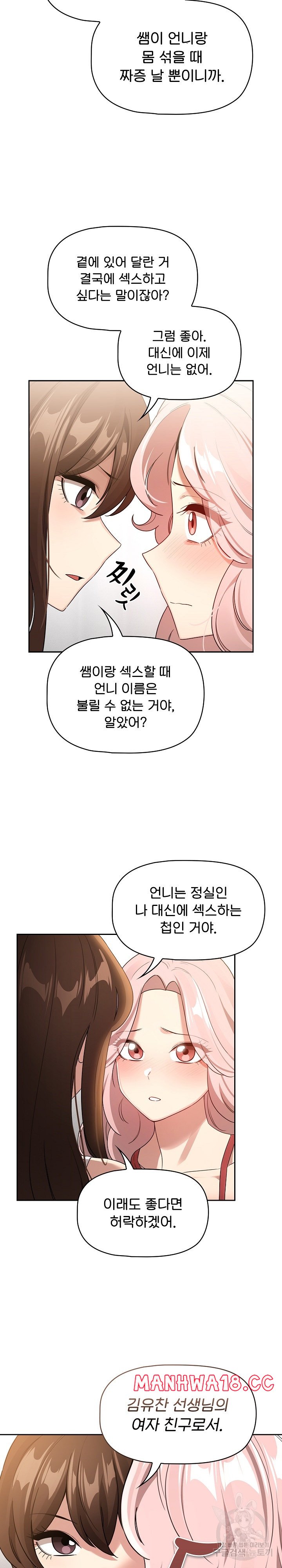 Private Tutoring In Pandemic RAW Chapter 131 Page 14