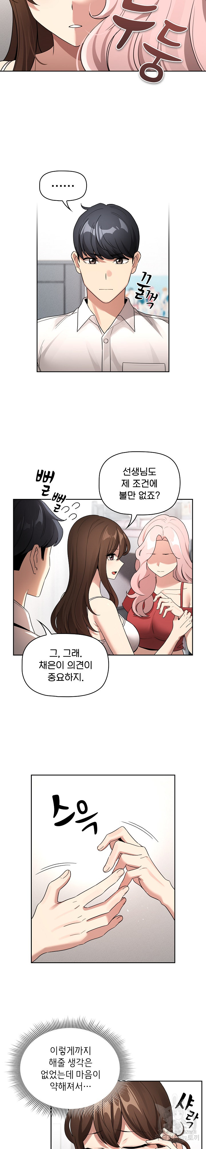 Private Tutoring In Pandemic RAW Chapter 131 Page 15