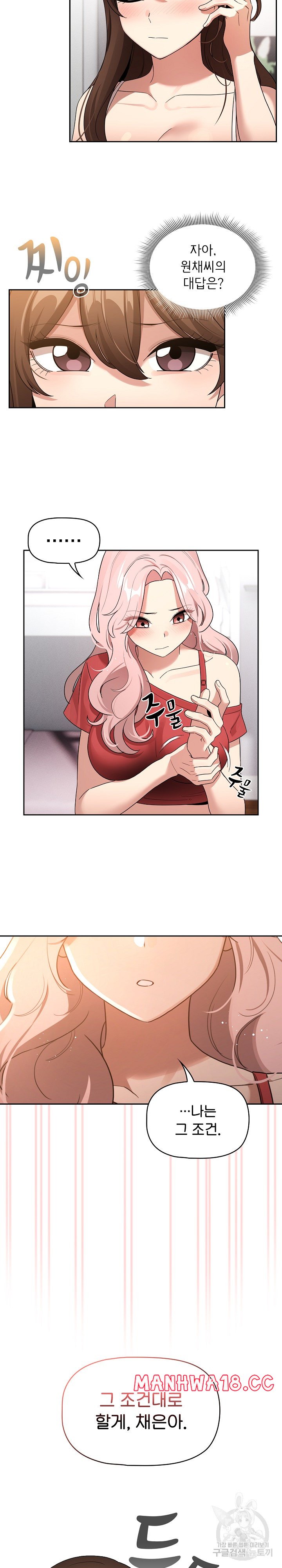 Private Tutoring In Pandemic RAW Chapter 131 Page 16