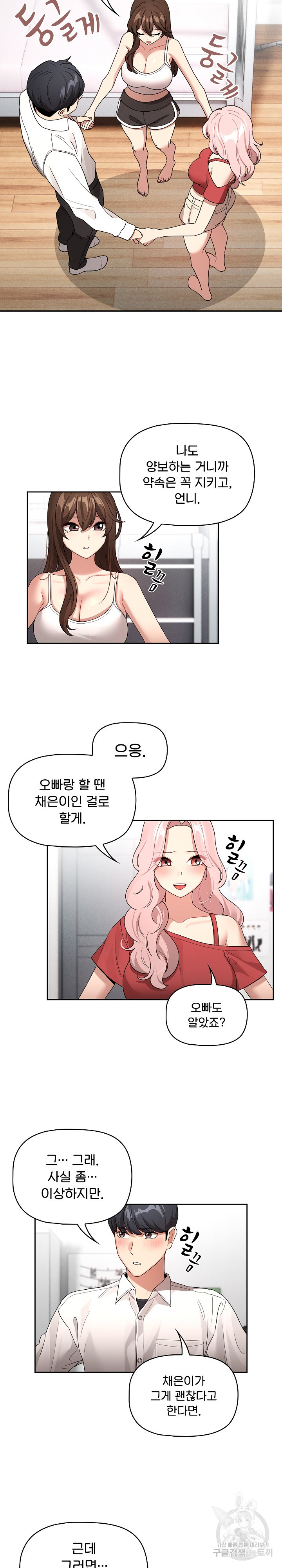 Private Tutoring In Pandemic RAW Chapter 131 Page 18