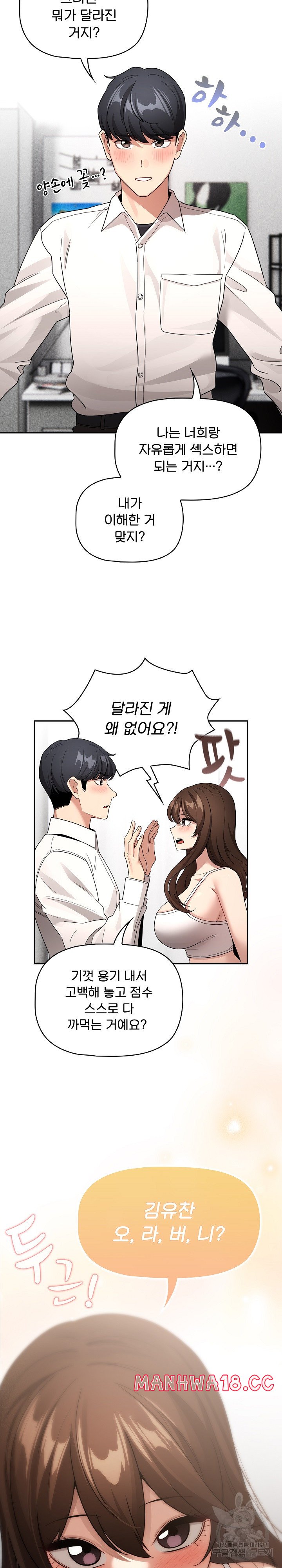 Private Tutoring In Pandemic RAW Chapter 131 Page 19