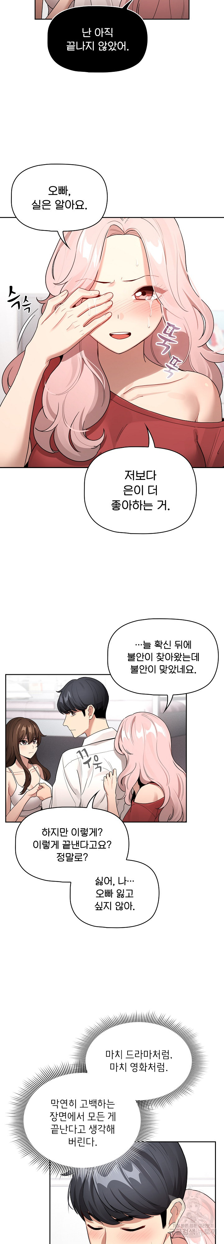 Private Tutoring In Pandemic RAW Chapter 131 Page 2