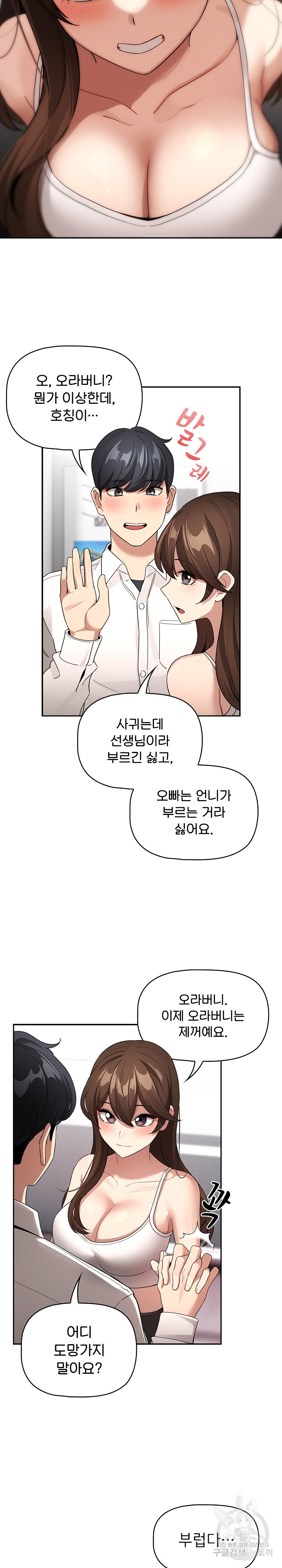 Private Tutoring In Pandemic RAW Chapter 131 Page 20