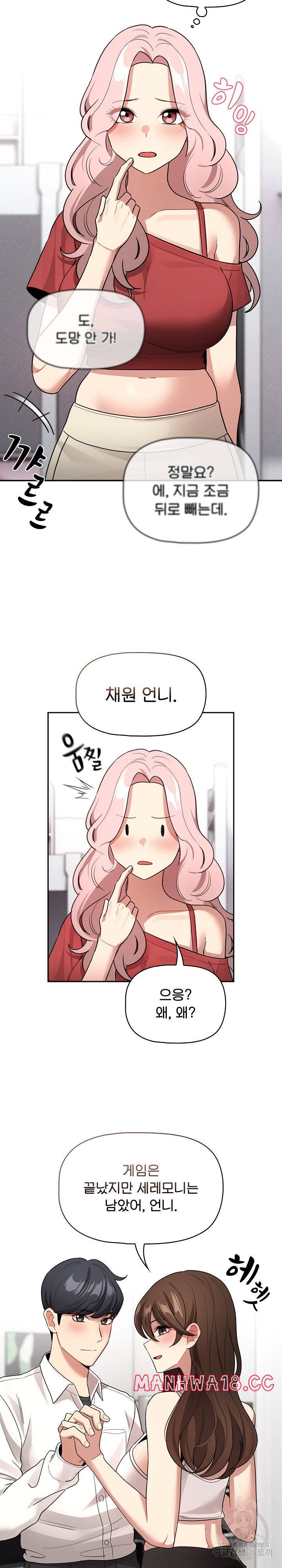 Private Tutoring In Pandemic RAW Chapter 131 Page 21