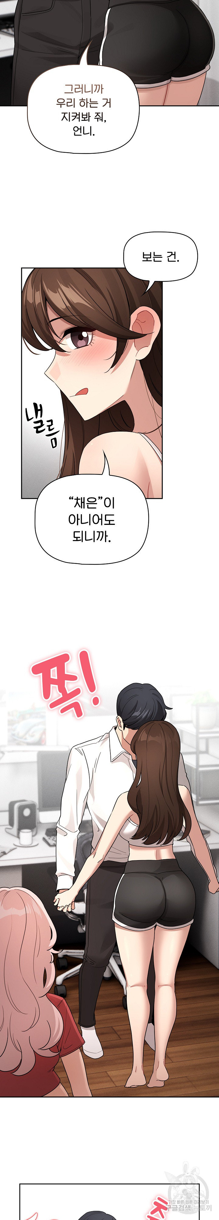 Private Tutoring In Pandemic RAW Chapter 131 Page 22