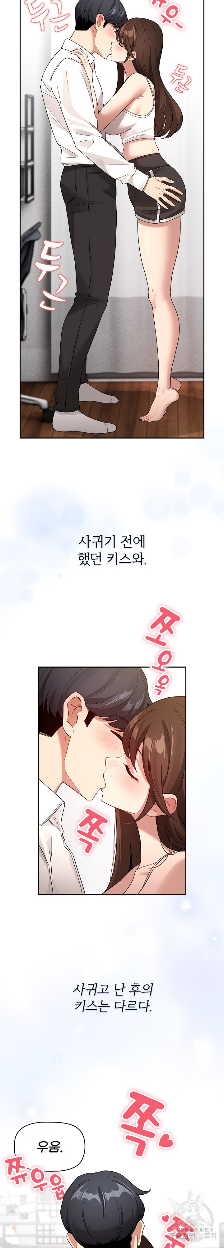 Private Tutoring In Pandemic RAW Chapter 131 Page 23